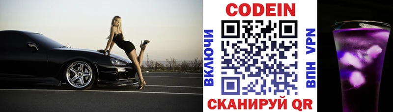 сколько стоит  Зеленоградск  Кодеин напиток Lean (лин) 